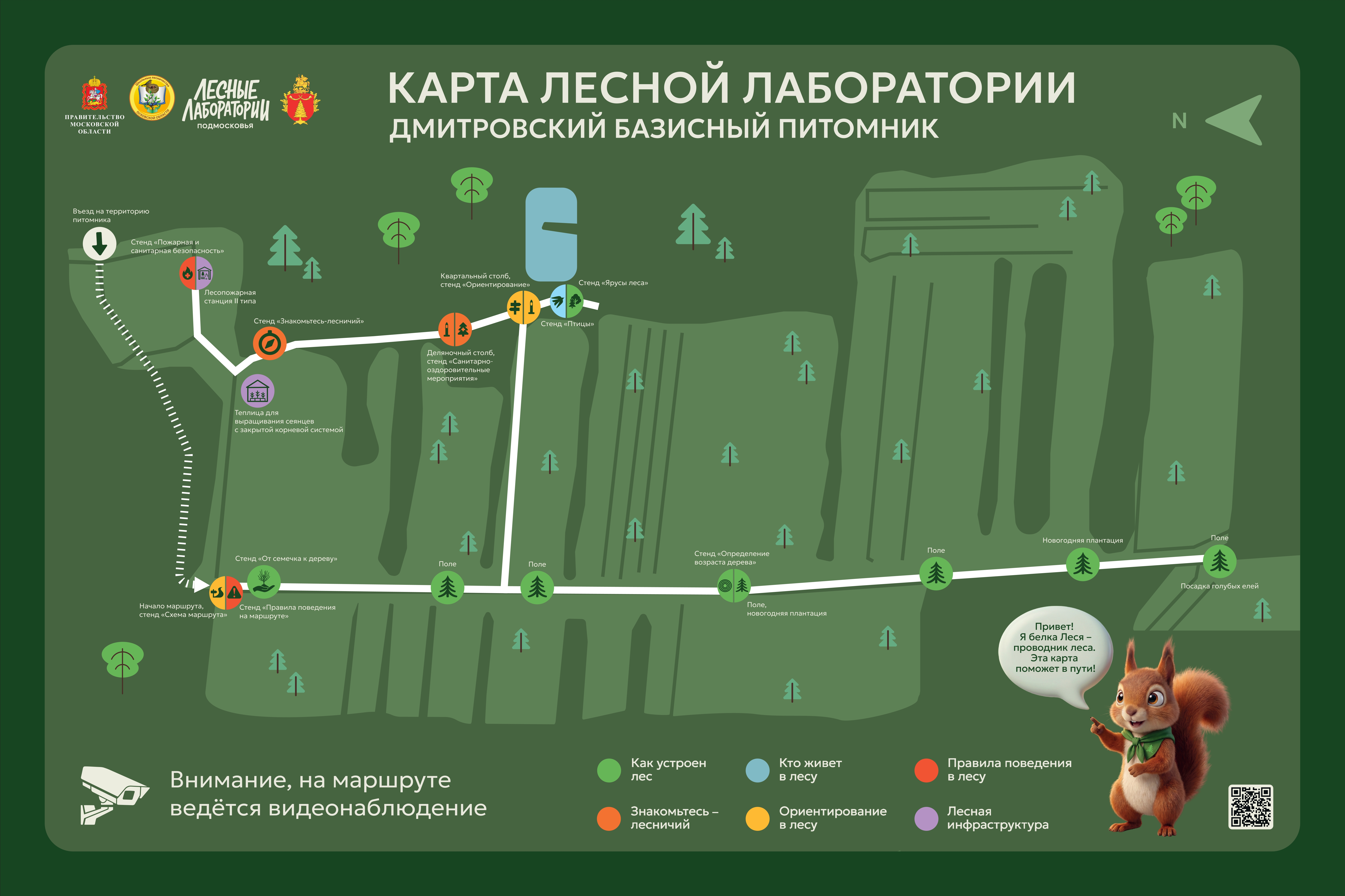 Схема площадки «Дмитровский базисный питомник»